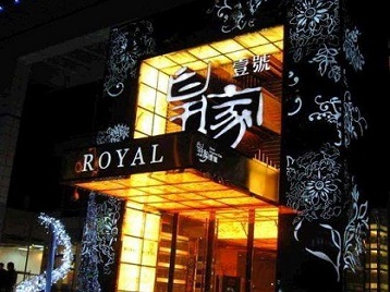 墨脱高档KTV妹子质量哪家好-皇家壹号KTV高档娱乐体验