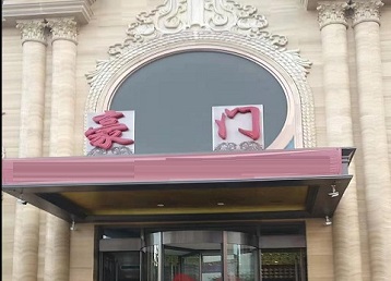 墨脱哪个KTV少爷最好玩-豪门国际KTV消费少爷服务点评